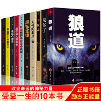 正版10册成功强者法则 受益一生的10本书 说话沟通的艺术狼道情商高就是会说话墨菲定律人性的弱点鬼谷子全集原著书籍书