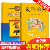 正版 2册夏洛的网+长袜子皮皮 美绘版 林格伦 7-9-14岁儿童故事文学童话书籍小学生三四五六年级课外阅读物清华附