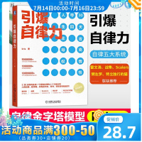 [一行DoMore创始人Kris著]引爆自律力 Kris在路上 自律金字塔有书粥左罗改变惰性自我管理完善成长励志定位人生