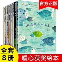 小果树暖心获奖绘本系列全套8册 其实我是一条鱼空房子绝交儿童绘本3-6岁幼儿园老师推荐亲子阅读4-5岁情感认知爱的教育成