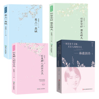 林徽因的书全4册 林徽因传+你是那人间四月天+爱上一座城+你若安好便是晴天正版书林徽因集民国才女作品集文化书籍小说文学正