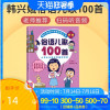 俗语儿歌100首韩兴娥新版注音版小学一二年级课外阅读书籍幼儿园启蒙认知儿童读物小学教辅经典儿歌读本3-6-8岁小学生课外