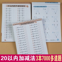 20以内加减法口算题卡天天练习册不进位不退位 幼儿园大班学前一年级儿童数学计算作业本4-567岁小孩子算术学算数数的分解