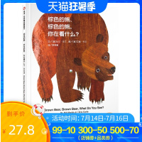 棕色的熊棕色的熊你在看什么中英双语绘本图画书幼儿园 3-6-8岁小人书连环画漫画书小学生图书宝宝睡前故事亲子共读信宜书