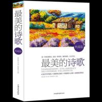 [选3本34.8元]最美的诗歌中国古代现代诗歌冰心朱自清散文欣赏精选语文选修诗歌朗诵书籍鉴赏高考语文高中选修现当代诗歌精