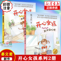 秦文君开心女孩书系列外婆的巫术+天才点心师套装全2册彩绘注音版 7-10岁小学生课外阅读书籍 一二三年级课外阅读图书