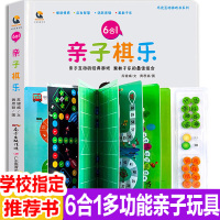 6合1亲子棋乐 幼儿园数学思维训练玩具一年级3-4到5一6岁以上 学前儿童左右脑开发训练书籍8一12专注力训练教材绘本益