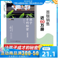 正版 让孩子成才的秘密(家教篇)亲子家教育读物 简单父母经儿童教养育儿经家庭教育 育儿书籍教育孩子的书籍亲子父母教育孩子