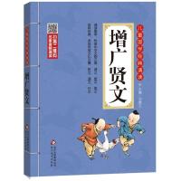增广贤文 儿童国学经典诵读 彩图注音版 名家音频诵读 古汉语启蒙读物 发扬传统文化传承中华文明 正版 书籍 北京教育出版
