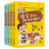 全4册 语文中的趣味和魅力生物历史地理中的趣味和魅力学生成才励志书系之学科系中小学生课外书籍 小学初中生读物百科全书