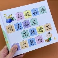 国学经典读本百家姓大图大字我爱读彩图注音版幼儿园0-3-6岁宝宝启蒙早教绘本图画书亲子同读互动儿童睡前故事书儿童课外阅读
