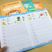 4册幼小衔接汉字描红本全套幼儿园幼升小一年级儿童学写汉字偏旁部首练字帖3-5-7岁宝宝看图识字认字书铅笔描红学前练习册规