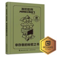 积木书我的世界幸存者的秘密之书儿童游戏战斗指南书Minecraft益智游戏书专注力训练逻辑思 维提高童书男孩积木