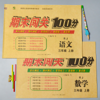 2册三年级上册语文数学试卷全套新品小学生人教版部编版教材课本书同步训练期末冲刺闯关100分期末练习册期中卷子课堂测试专项