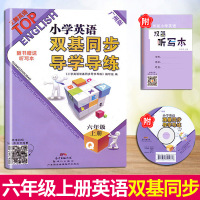 新版小学英语双基六年级上册广州版教科版JK双基同步导学导练6年级学期六上王牌英语top同步训练练习册听力试卷三四五专用