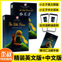 [精装彩色2册含音频]小王子书正版中文版+小王子英文版原版无删减 方振宇译the little prince世界名著