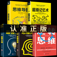 樊登推荐全套五册 超级记忆术大全集正版最强大脑逆转思维超强记忆力训练法书籍全书提升的书小学初中中小学生超极记忆法半山书苑