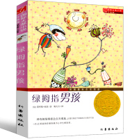 绿拇指男孩 书新蕾出版社莫里斯 杜恩二年级三年级三年级五年级六年级小学生正版必读课外书儿童读物阅读国际大奖小说系列非注音