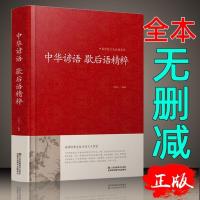 正版 中华谚语歇后语精粹 全本典藏 谚语大全 歇后语大全 全本无删节版 中华传统国学经典名著书籍 谚语书 谚语大全