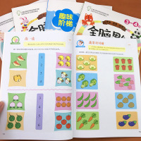全5册全脑思维训练书籍 幼儿3-4岁潜能开发左右脑智力开发练习题幼儿园启蒙早教阶梯数学游戏书捉迷藏逻辑思维训练儿童迷宫益