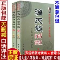 正版图解滴天髓白话评注精解阐微征义书籍 京图 原著古籍刘伯温评注任铁樵 白话解读易学的命理学八字书籍刘基今命理名著六爻详