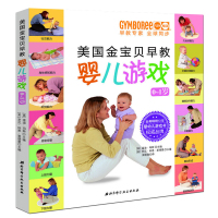 美国金宝贝早教婴儿游戏书0-1岁 父母必读的家庭育儿百科1-2岁幼儿语言启蒙认知益智儿童全脑大开发智力记忆力观察力专注力