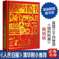 正版 男孩的冒险书 精装 全彩典藏版 男孩们的科学探险知识百科手册世界经典儿童探索励志绘本故事书籍书广西科学技术出版