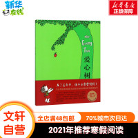 爱心树绘本精装硬壳 谢尔·希尔弗斯坦经典绘本0-3岁精装非注音版图画书 3-6岁儿童文学寓言故事图书小学生一二三年级课外