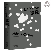 鼠疫 诺贝尔文学奖获得者加缪代表作 大教授李玉民法语直译 2018修订 法国小说 外国小说 图书