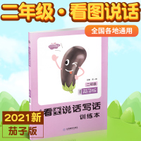 小学生二年级看图说话写话训练本茄子版2022宇轩图书阳光同学新概念小学语文课外阅读理解训练书上下全一册天天练习作业本辅导