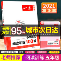 一本 小学语文阅读训练100篇五年级阅读理解专项训练书人教版 小学生上册下册同步作文课外阅读训练部编版5年级阶梯阅读与写