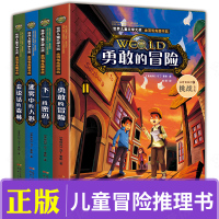 全套4册 小学生侦探推理书 儿童探险冒险悬疑破案漫画故事书老师推荐适合三四五六年级8一10-12-15岁中学生男男孩看的