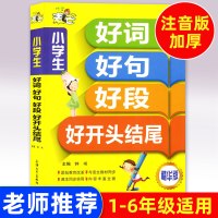 钟书作文麦芒小学生好词好句好段大全集好开头结尾一二三四五六年级作文一本全部编版教材同步作文辅导小学生作文书大全小学通用
