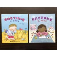 [官方旗舰店]2本一套 我的感觉我知道之嘿,我真开心+嗯,我好难过 暑假读一本好书