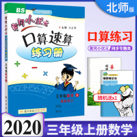 2020新版 黄冈小状元口算速算练习册3三年级上册数学北师版BS 小学数学书同步专项训练口算题卡计算天天练运算巧算作业本