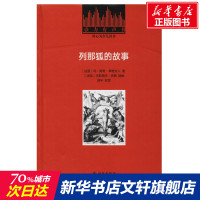 列那狐的故事 (法)玛·阿希·季诺夫人 正版书籍 新华书店旗舰店文轩 译林出版社