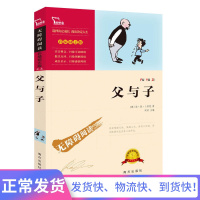 父与子书全集德埃奥卜劳恩彩图励志版中小学生课外阅读名师导读 漫画书完整版小学生二年级三年级四年级课外阅读 南方出版社全套