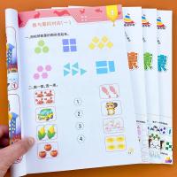 4册七彩幼儿奥数启蒙数学思维训练早教书 幼儿园大班分类比较认识图形找规律趣味数学10以内加减法算数练习册幼小衔接一日一练