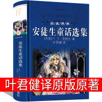 安徒生童话原版原著叶君健译丹麦典藏版珍藏版四年级三年级上册二年级必读正版全集小学故事书少年儿童读物译林出版社全套非注音版