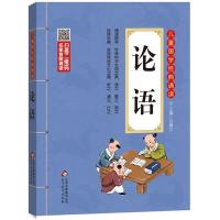论语 儿童国学经典诵读 彩图注音版 名家音频诵读 国学哲学启蒙读物 发扬传统文化传承中华文明 正版 书籍 北京教育出版社