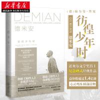 新华书店正版 德米安 彷徨少年时 赫尔曼黑塞金秀贤推荐 诺贝尔文学奖得主纪念碑式名作德文原版翻译外国小说现当代文学书