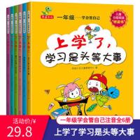 一年级学会管自己绘本全套6册上学了学习是头等大事注音版阅读儿童小学一年级课外书注音版1-2年级带拼音的儿童书