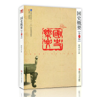 国史概要 第四版 樊树志著 复旦大学出版社 国史概要樊树志第4版国史纲要 普通高等学校教材二等奖 文史爱好者自学图书籍