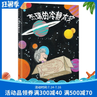 杰瑞的冷静太空硬壳精装绘本图画书让孩子学会情绪管理让父母进一步理解的作用和方法正版童书