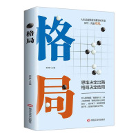 格局书籍 正版 人生哲学思维决定出路 格局决定结局成功励志正版书提升自己的学习之道正能量励志书籍 巴菲特马云卡耐基推