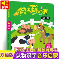 会说话的有声书一岁半宝宝认物书认识动物早教婴儿书0-1-2到3岁宝宝学说话语言启蒙书儿童手指点读英语认知发声大书有声音的