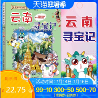 云南寻宝记漫画书单本正版大中华寻宝系列全套儿童漫画图书小学生青少年科普大百科书籍读物卡通探险故事书6-8-10-12岁地