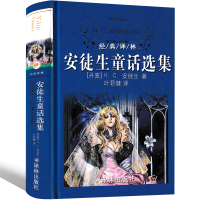 叶君健译 安徒生童话 译林出版社原版全集原著正版书典藏版故事书选集小学生六年级课外书丹麦安徒生著儿童地位选无删减