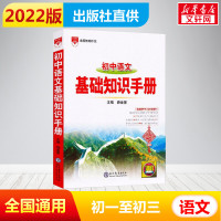 2022初中语文基础知识手册新版初一初二初三中考文言文古诗文知识清单文化常识大全文科理科现代文教辅辅导复习全解资料书资源