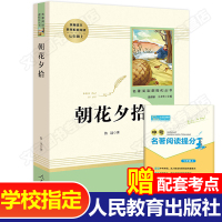 朝花夕拾鲁迅原著正版 七年级必读书 初中生初一上上册人教版 中学生语文阅读课外书必读 人民教育出版社文学名著读物书籍